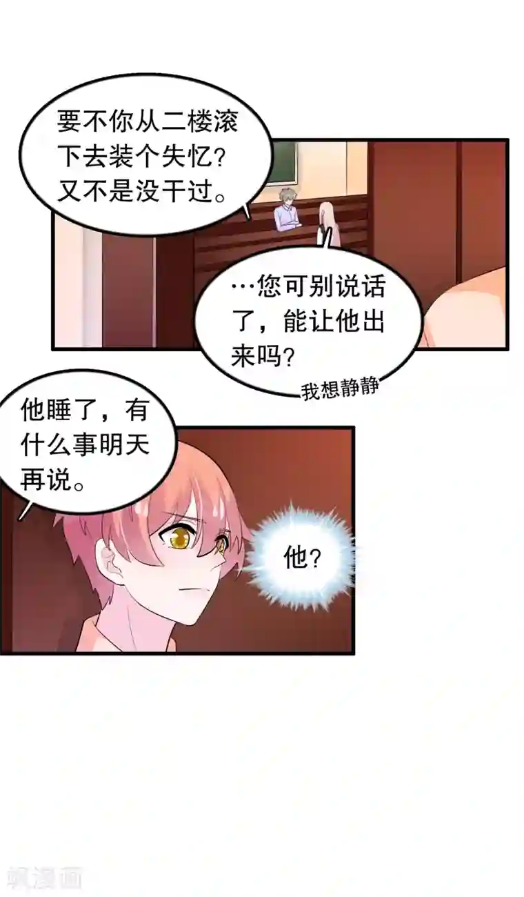 我原来是个病娇第199话 变成学渣了