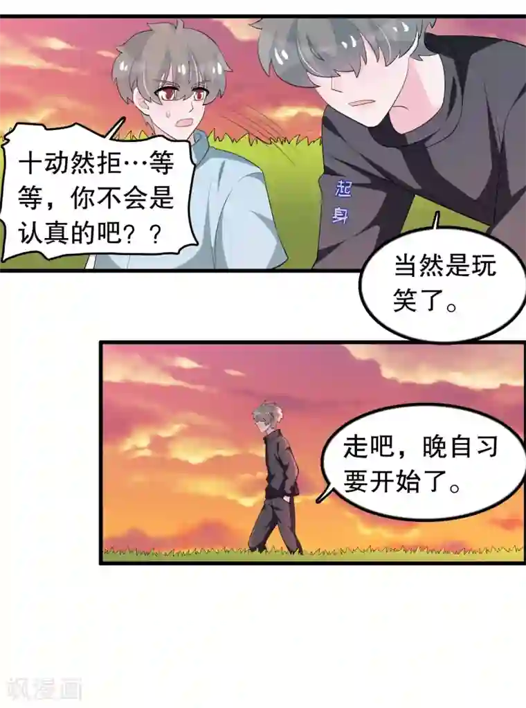 我原来是个病娇第199话 变成学渣了