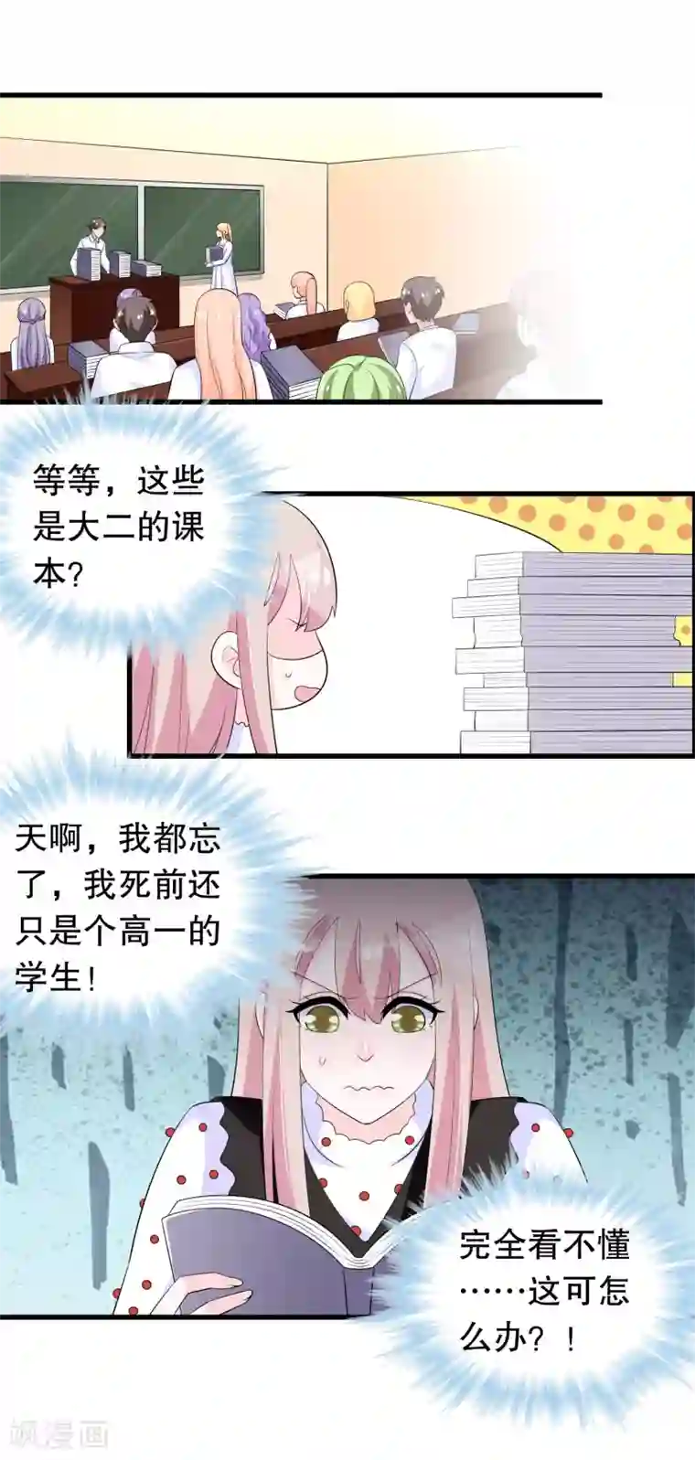 我原来是个病娇第199话 变成学渣了