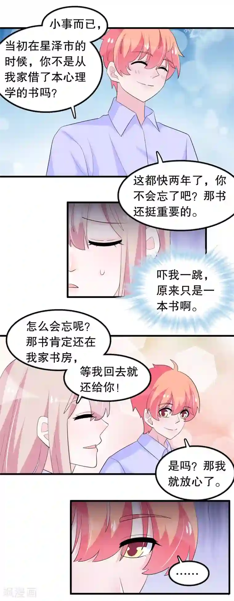 我原来是个病娇第199话 变成学渣了