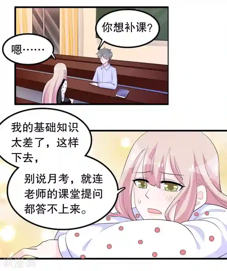 我原来是个病娇第199话 变成学渣了