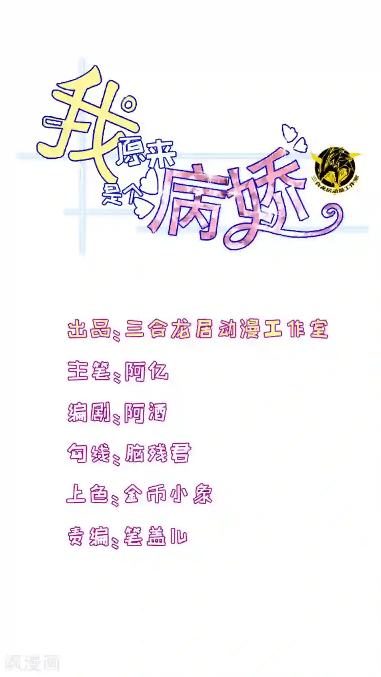 我原来是个病娇第1话