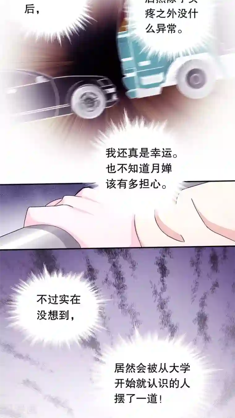 我原来是个病娇第1话