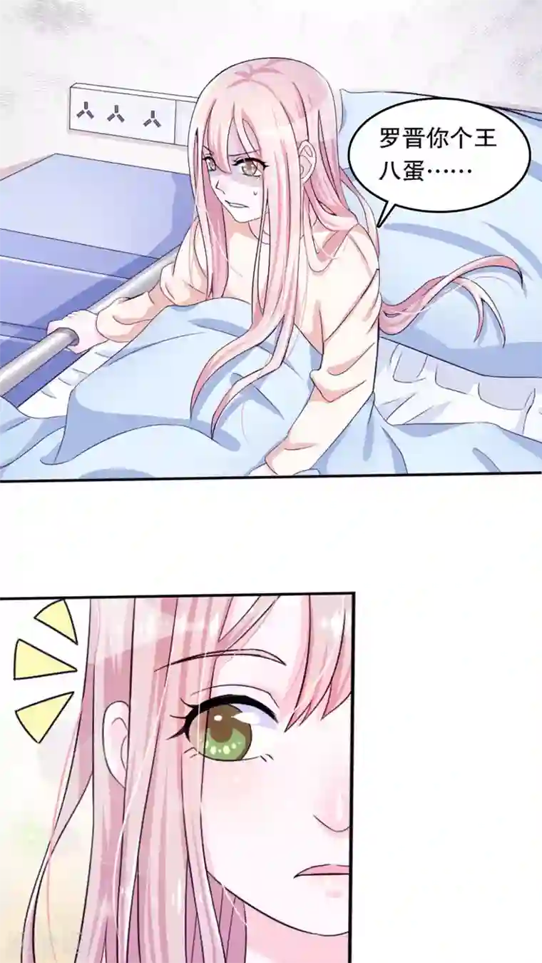 我原来是个病娇第1话