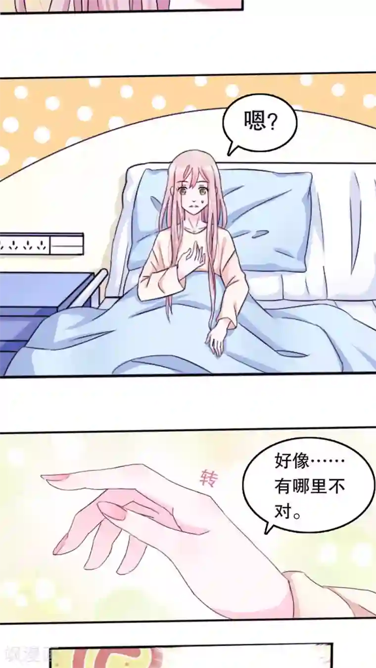 我原来是个病娇第1话