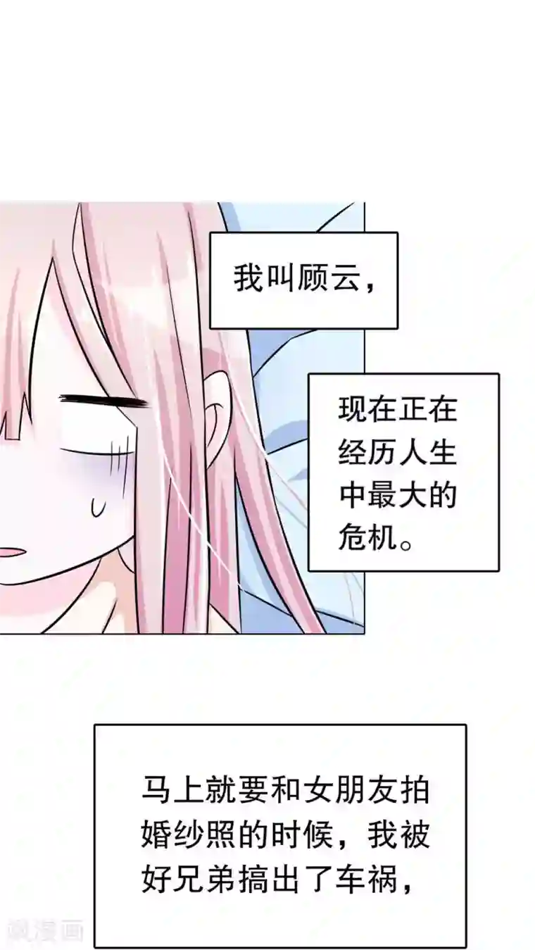 我原来是个病娇第1话