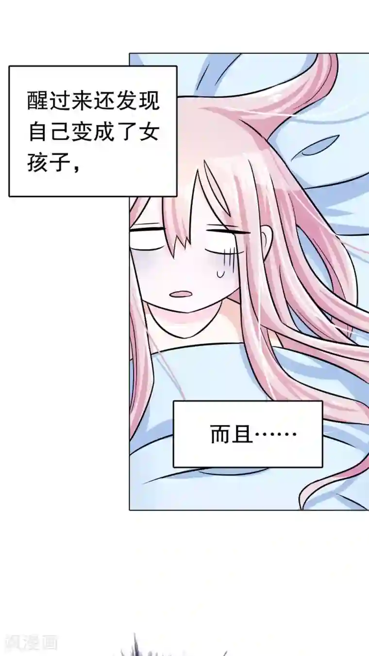 我原来是个病娇第1话