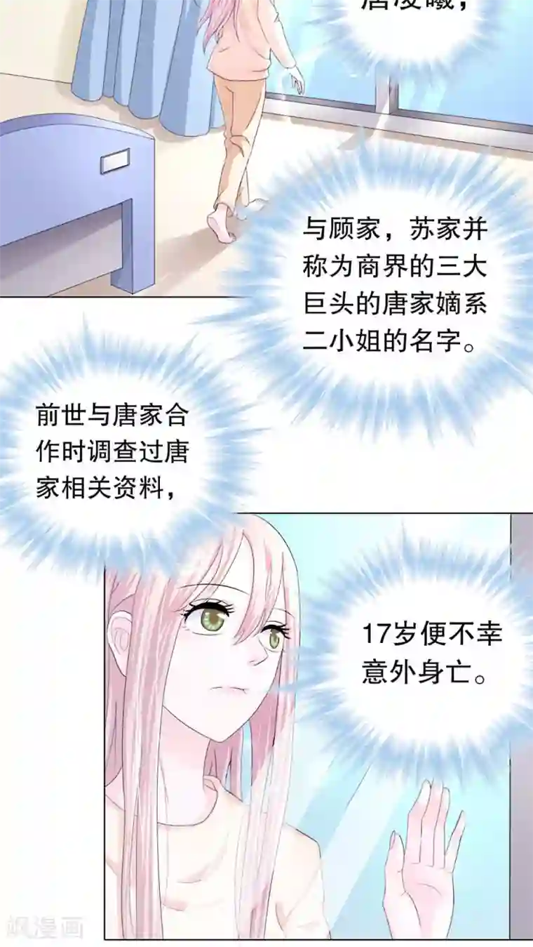 我原来是个病娇第1话