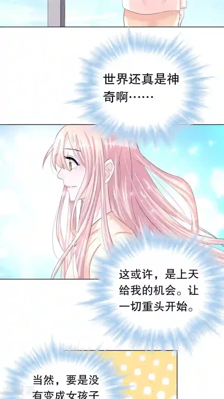 我原来是个病娇第1话