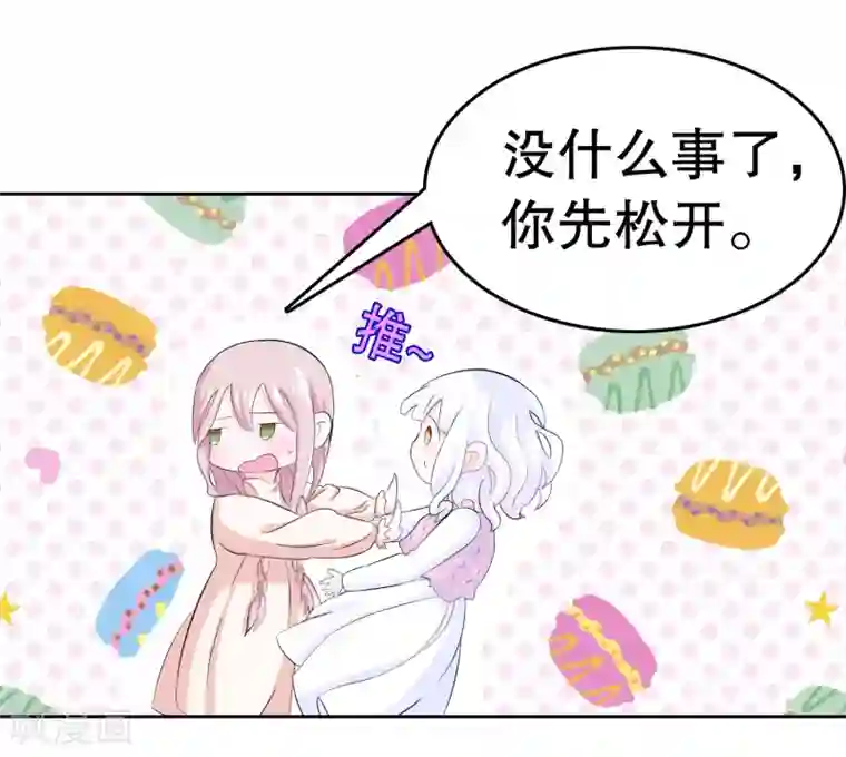 我原来是个病娇第2话