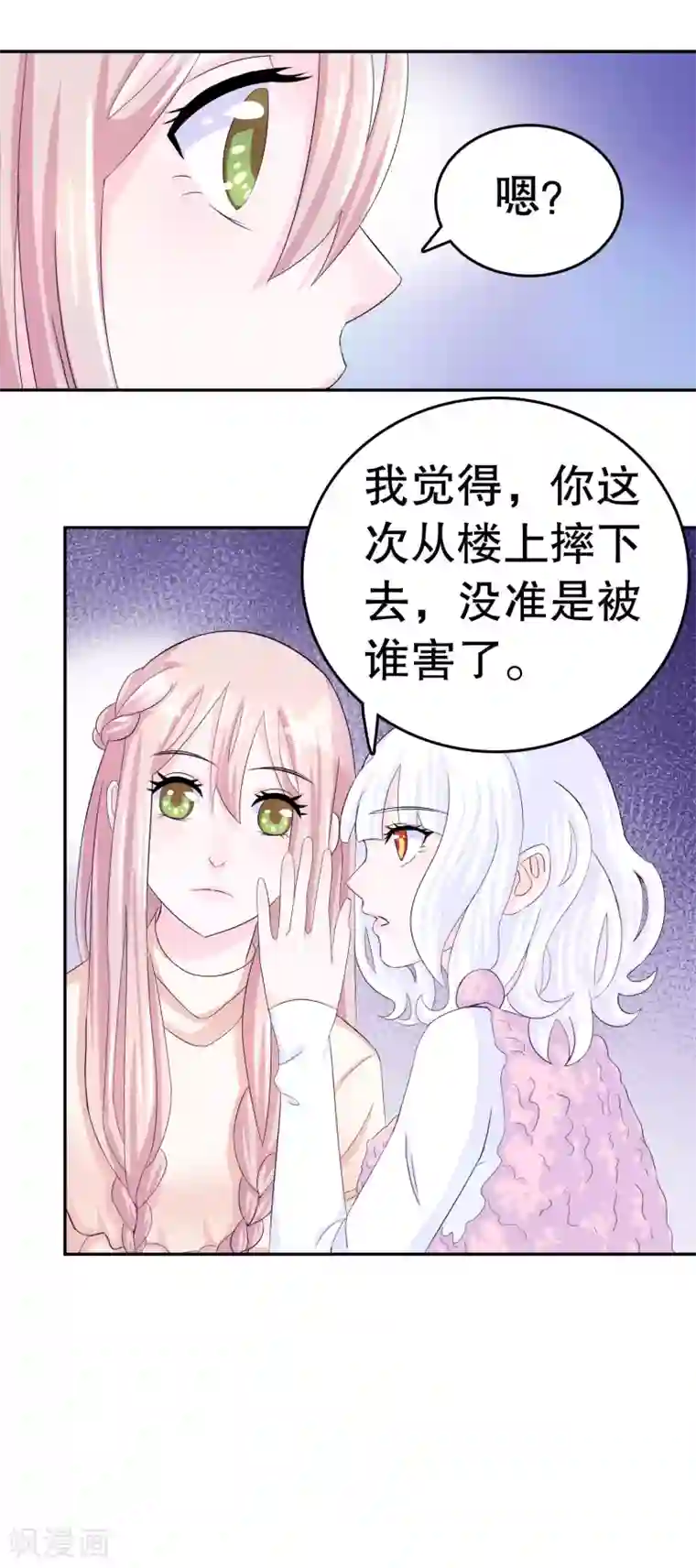 我原来是个病娇第2话