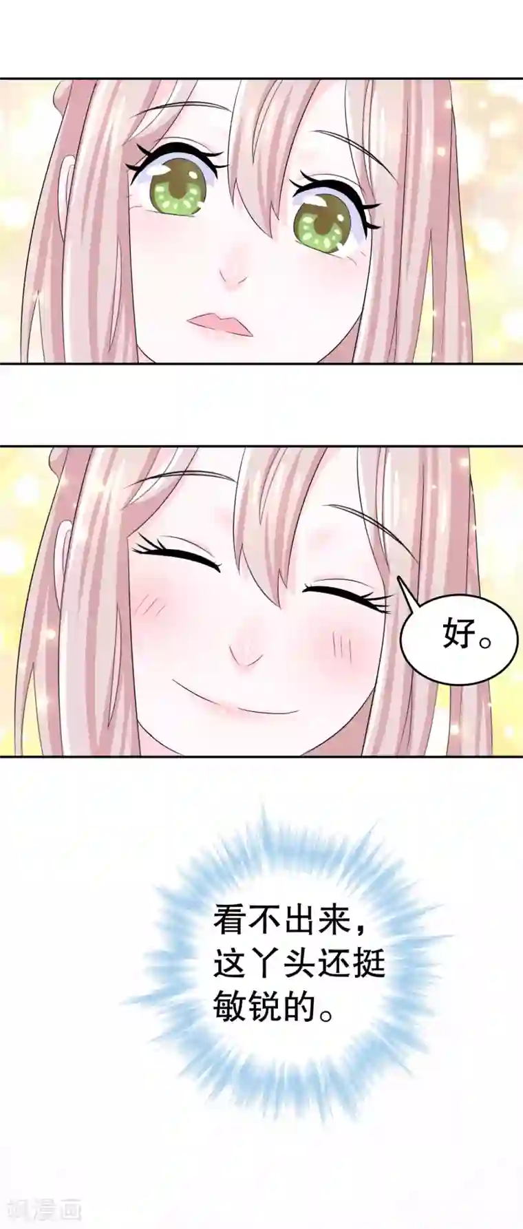 我原来是个病娇第2话