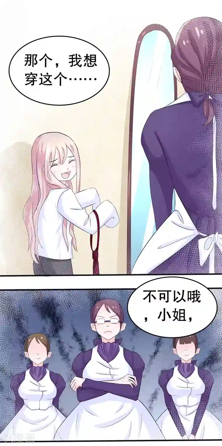 我原来是个病娇第2话