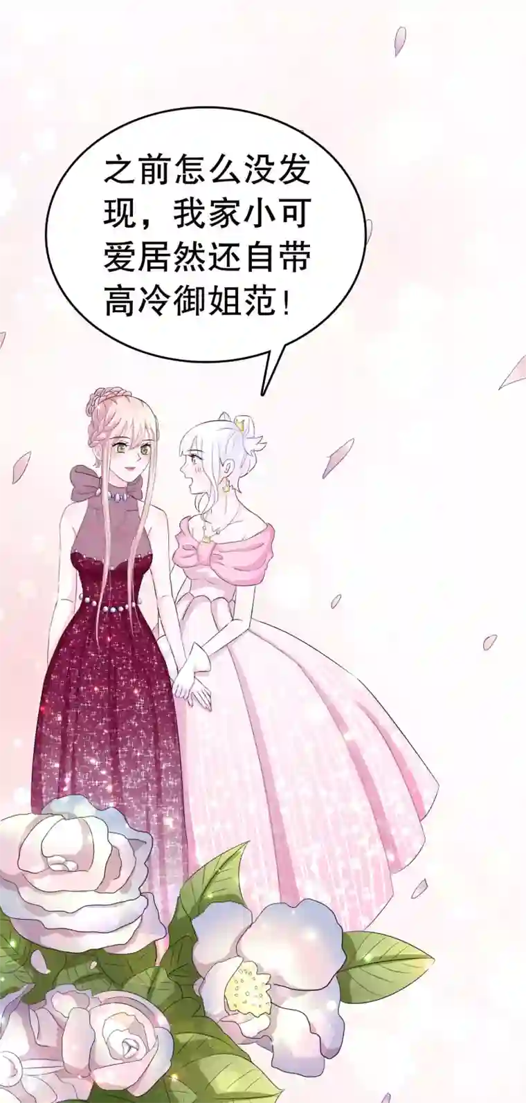 我原来是个病娇第2话