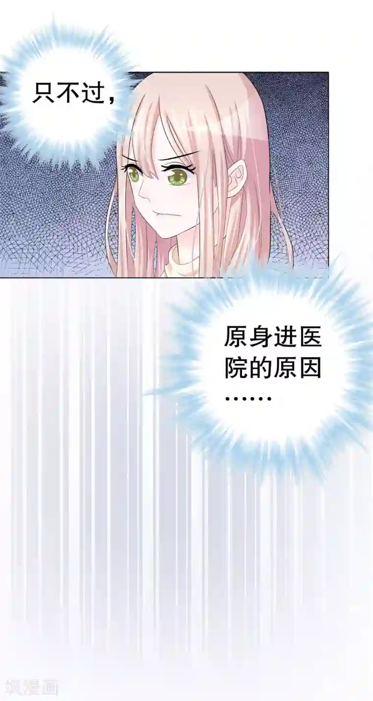 我原来是个病娇第2话