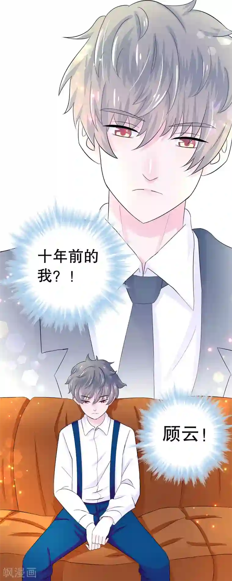 我原来是个病娇第2话