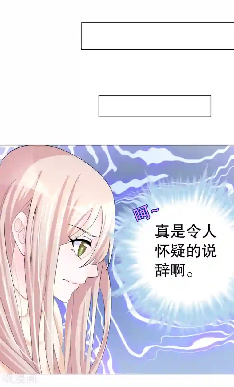 我原来是个病娇第2话