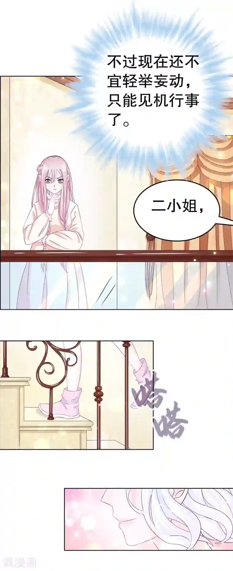 我原来是个病娇第2话