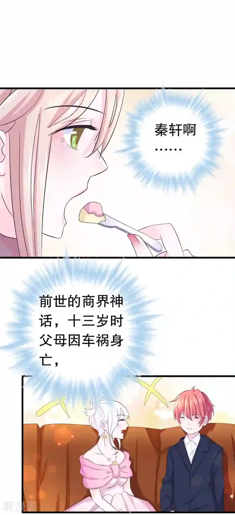 302寝室的那些事全文阅读第3话