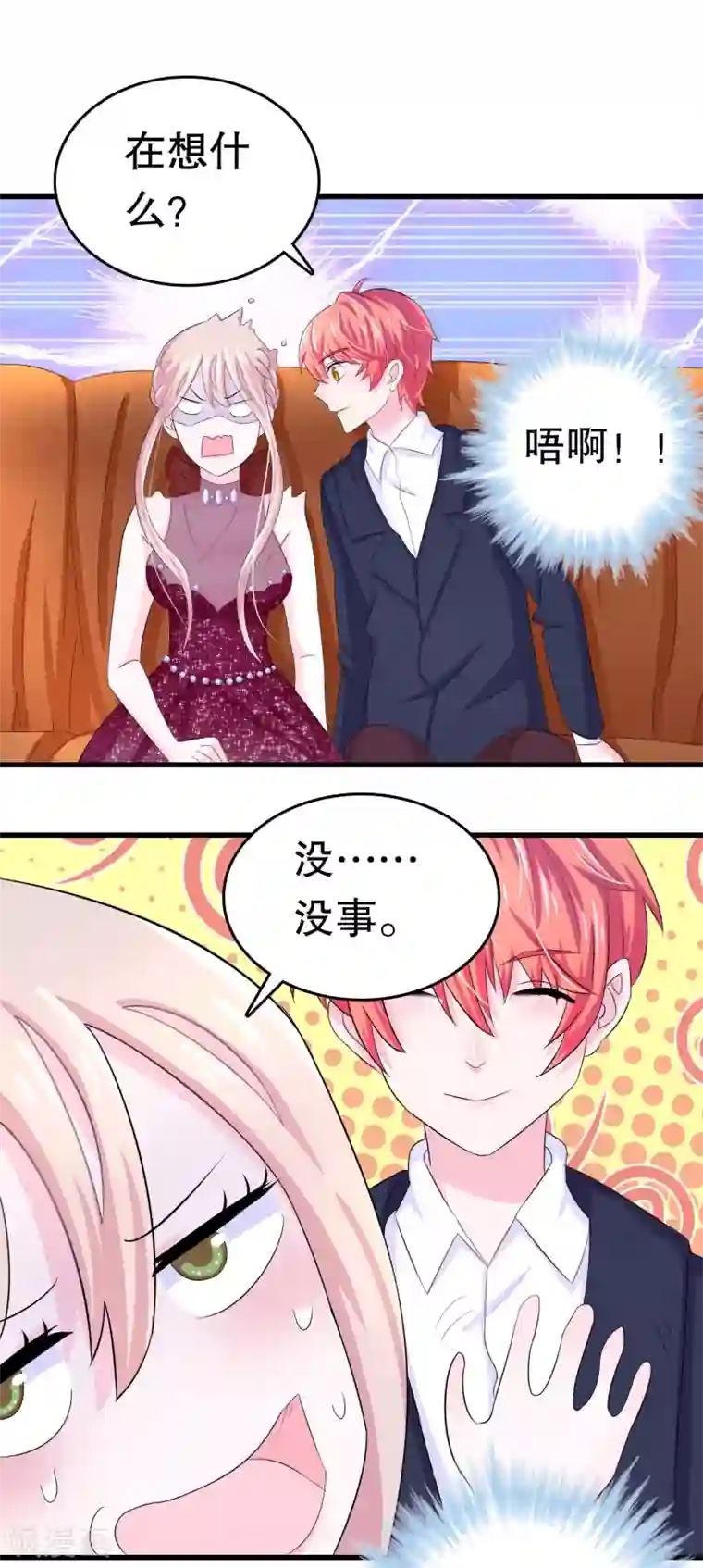 302寝室的那些事全文阅读第3话