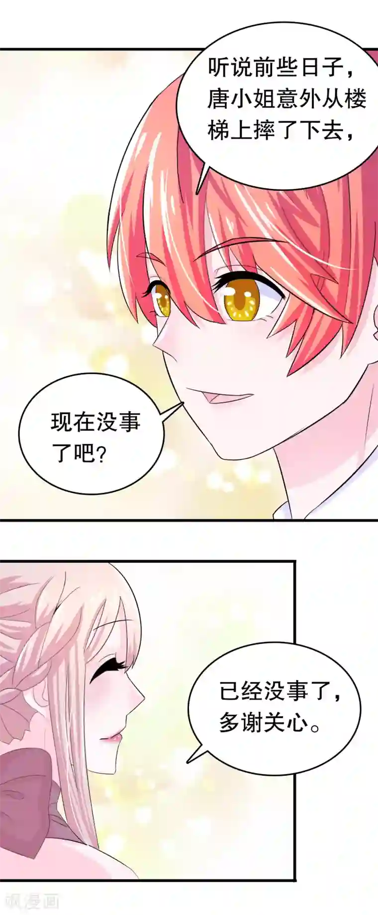 302寝室的那些事全文阅读第3话