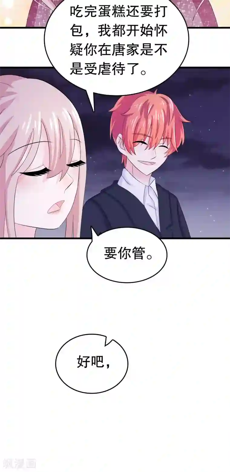 我原来是个病娇第4话