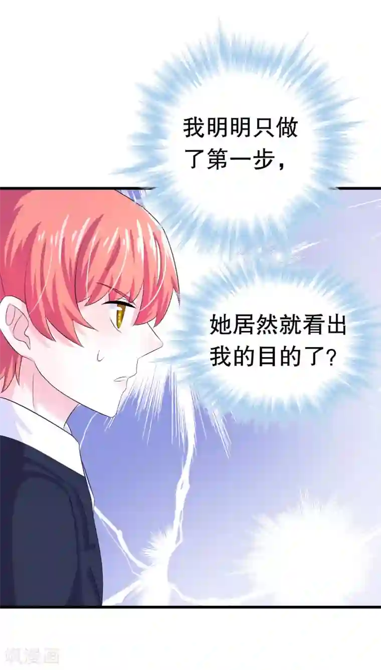 我原来是个病娇第4话