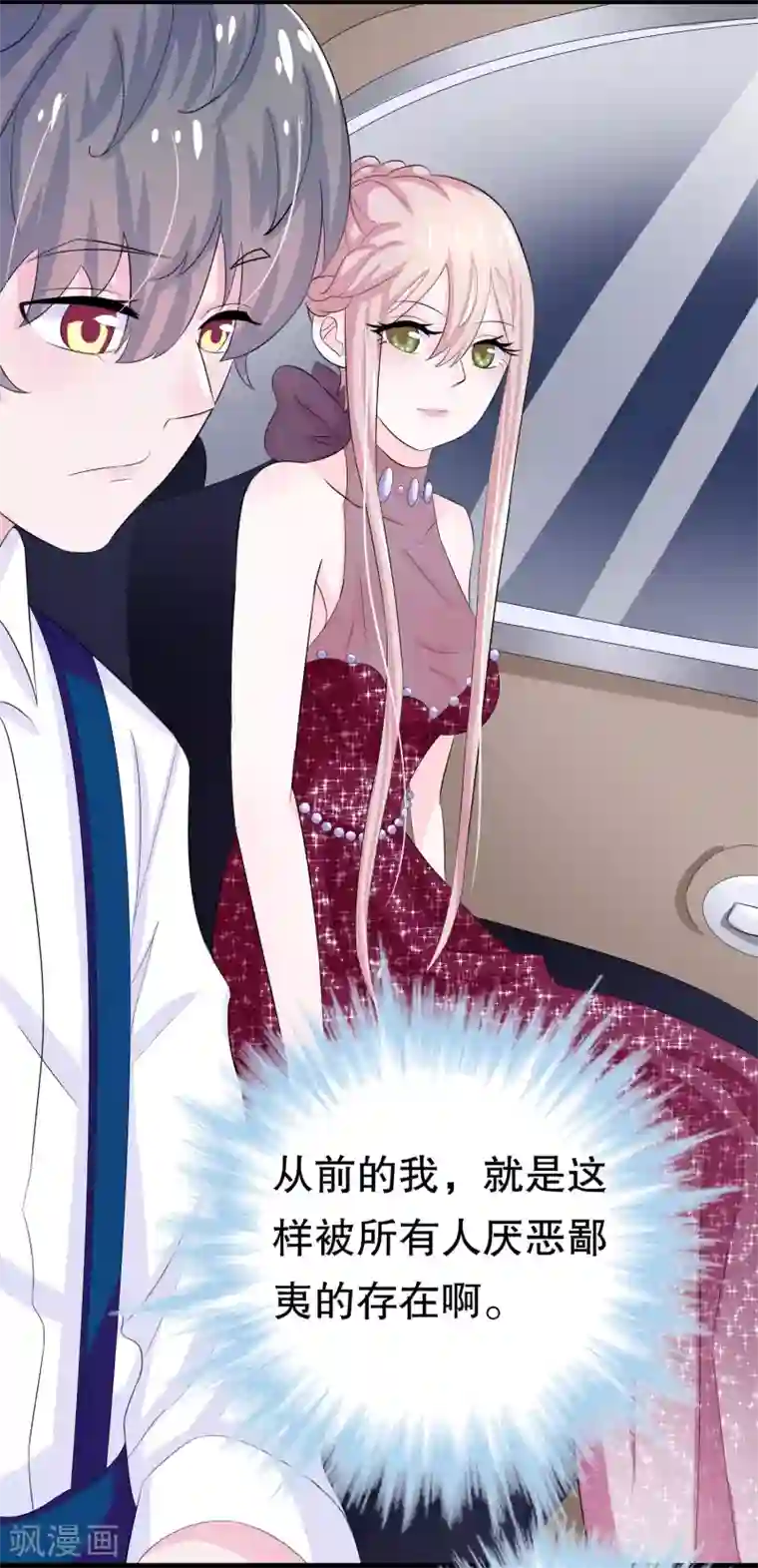 我原来是个病娇第5话