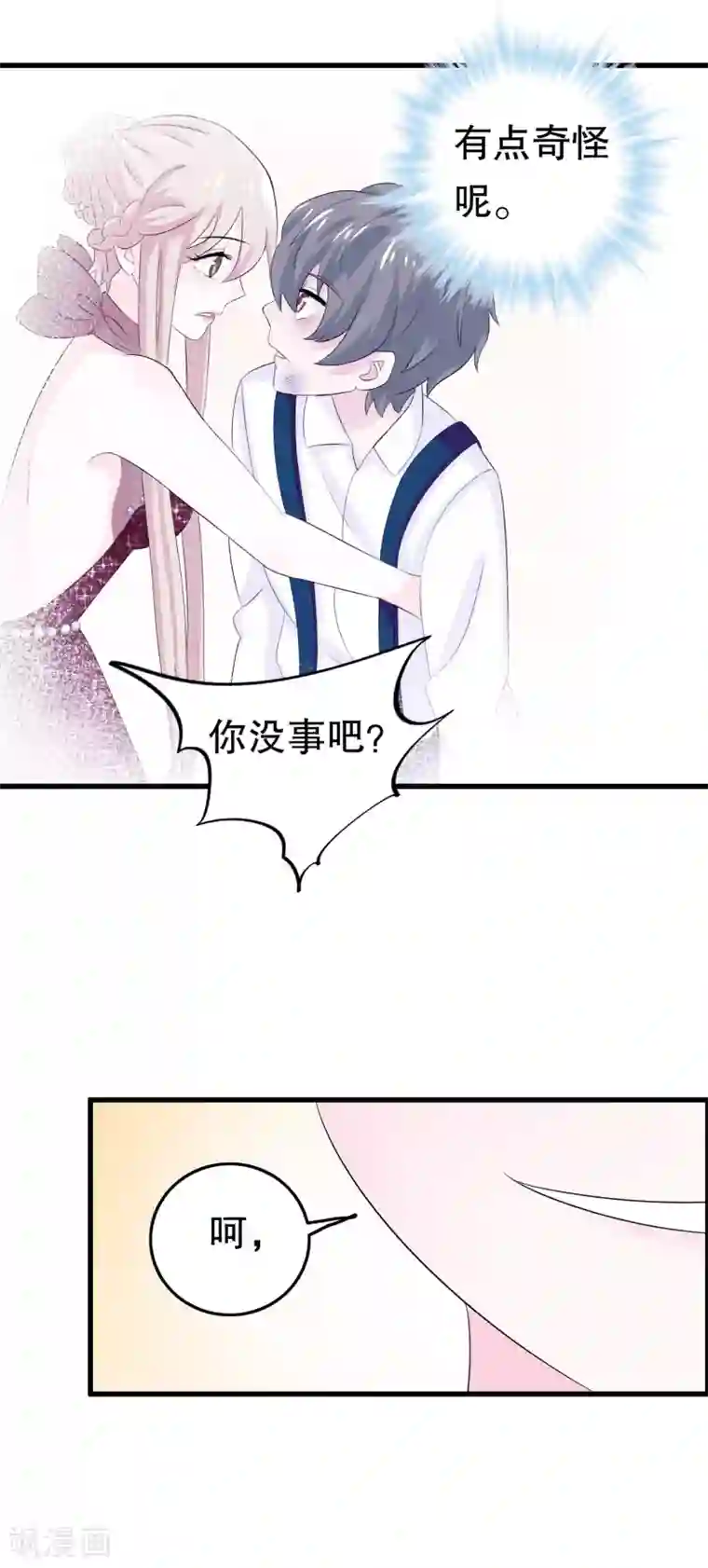 我原来是个病娇第5话