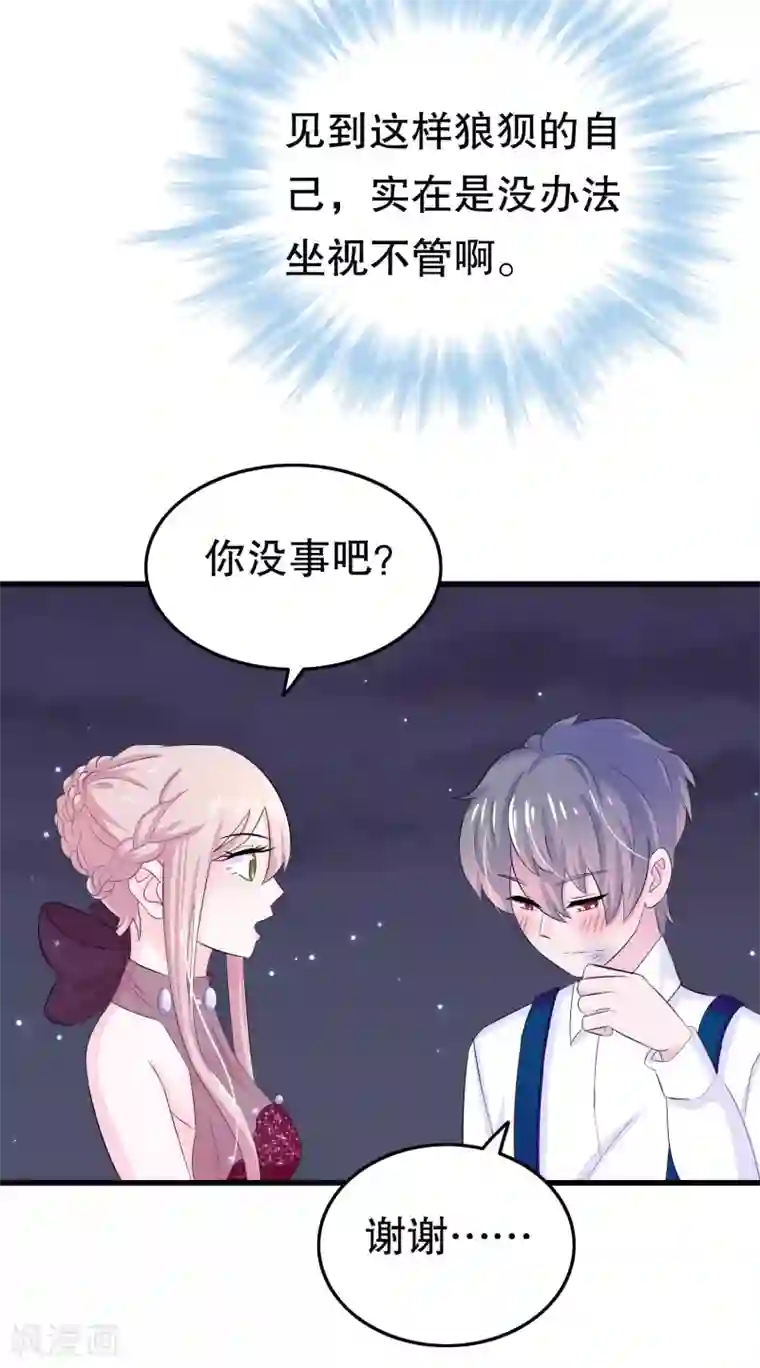 我原来是个病娇第5话