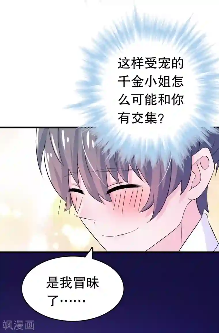 我原来是个病娇第5话