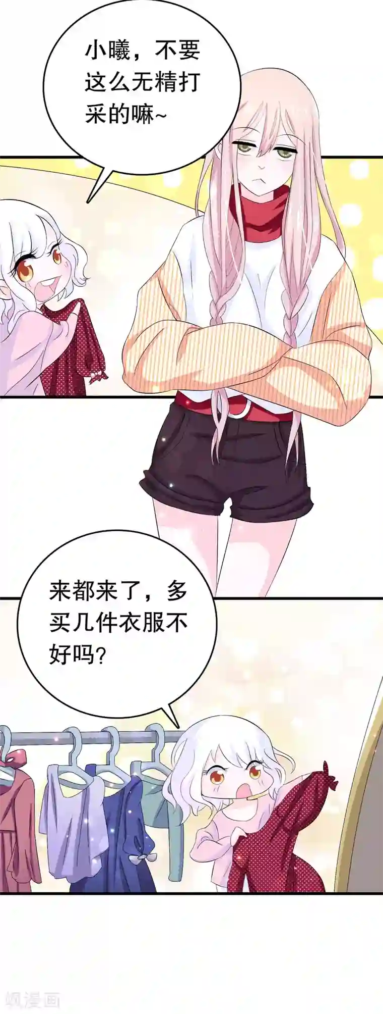 我原来是个病娇第6话