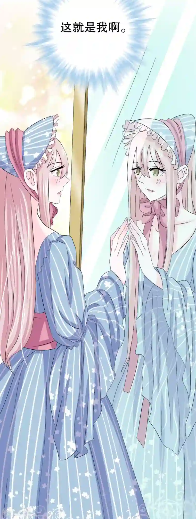 我原来是个病娇第6话