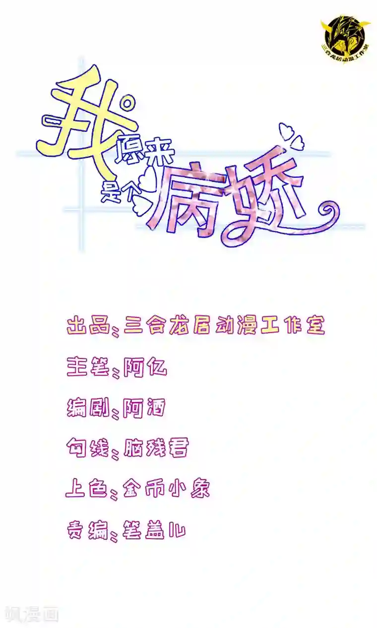 我原来是个病娇第7话