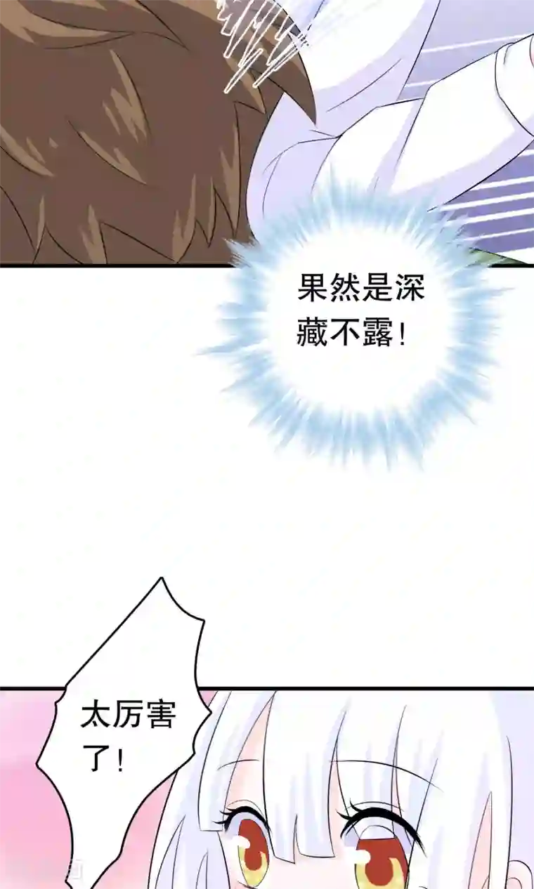 我原来是个病娇第8话