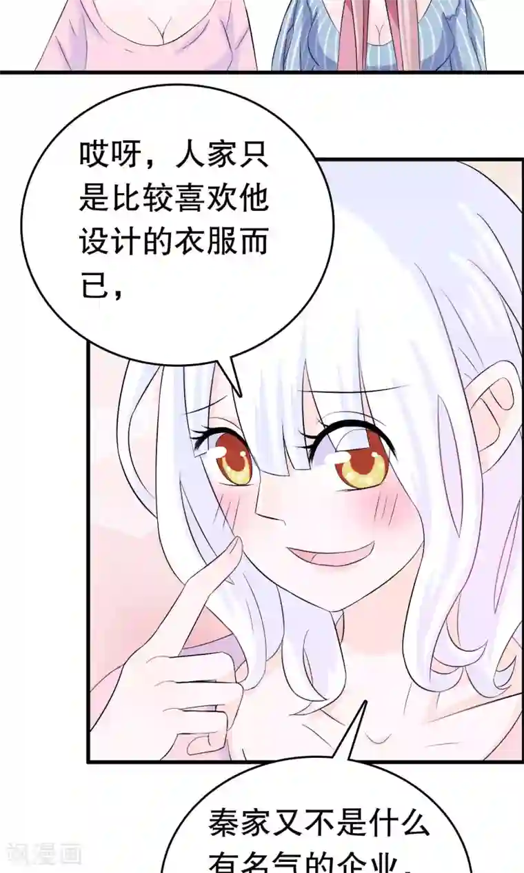 我原来是个病娇第8话