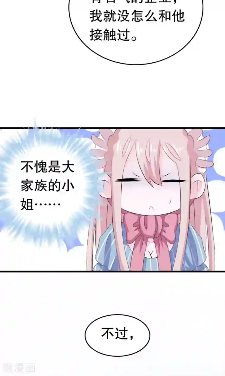 我原来是个病娇第8话