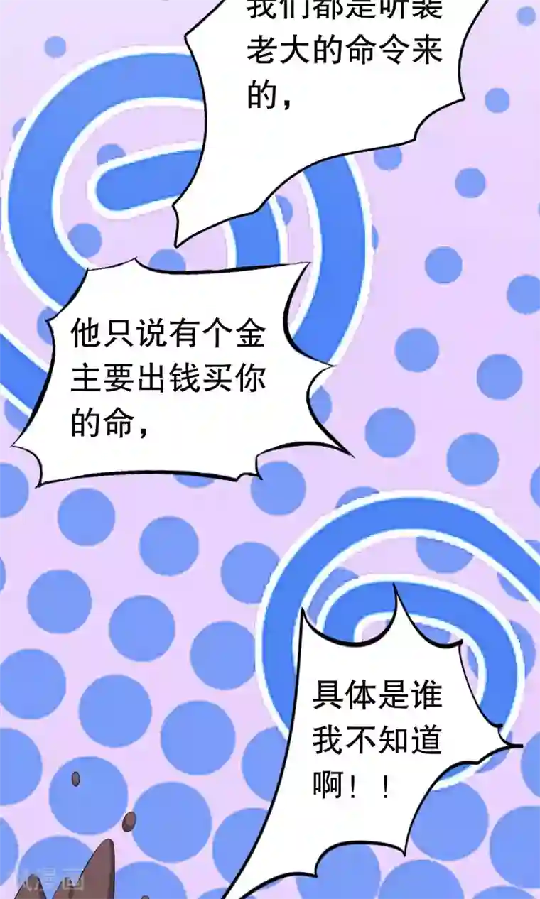 我原来是个病娇第8话