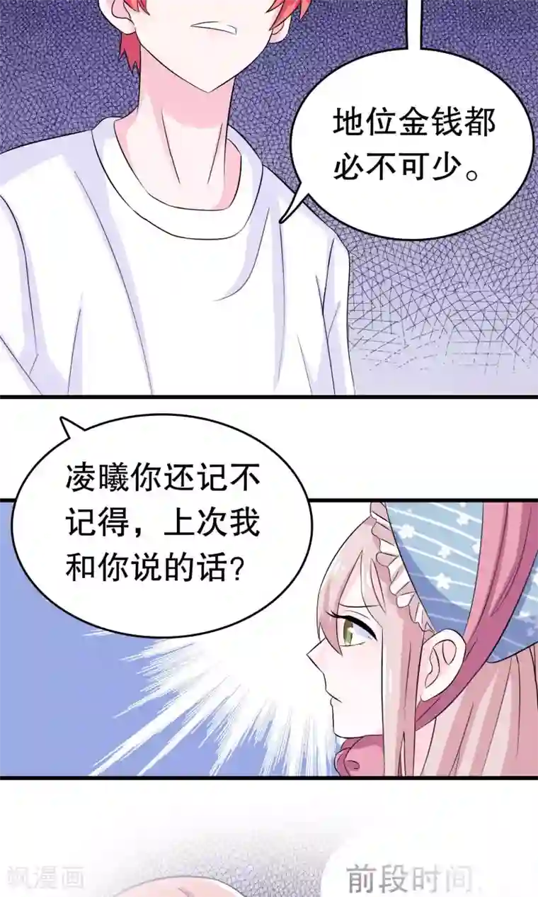 我原来是个病娇第8话