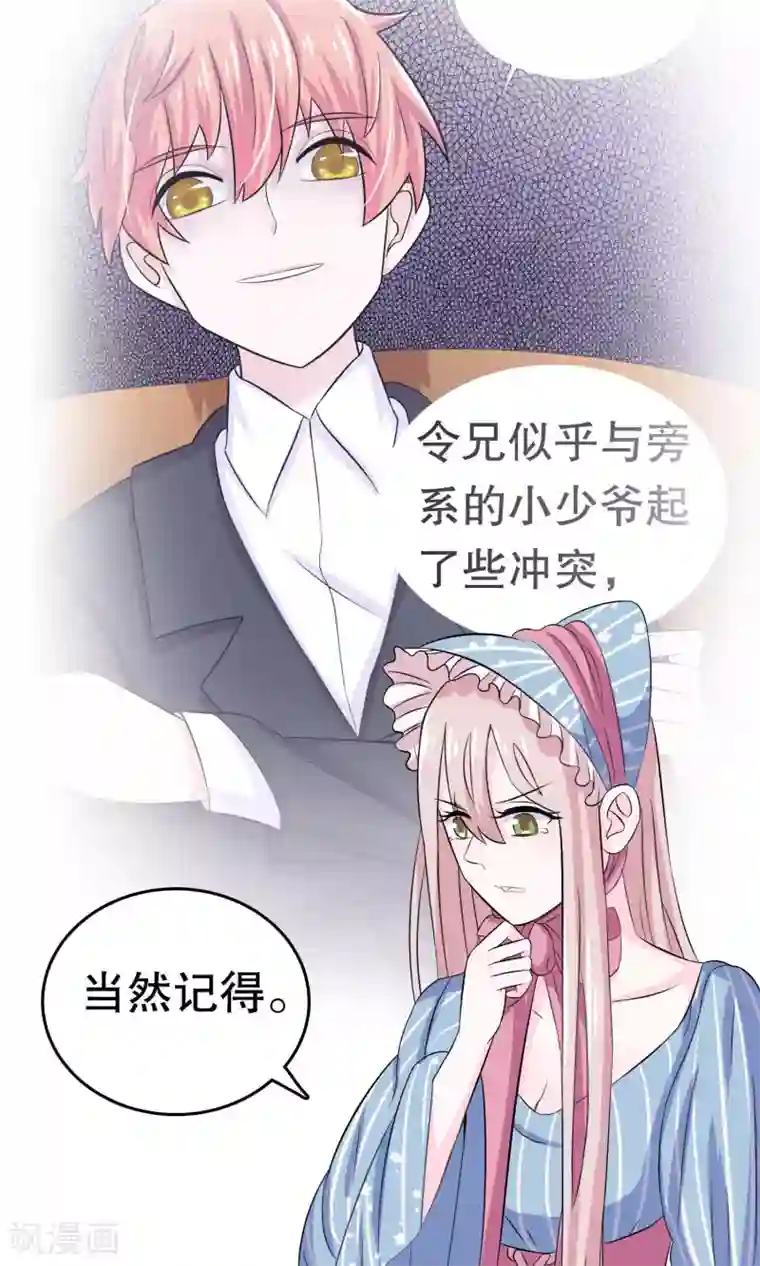 我原来是个病娇第8话