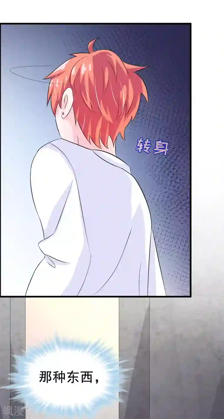 我原来是个病娇第9话