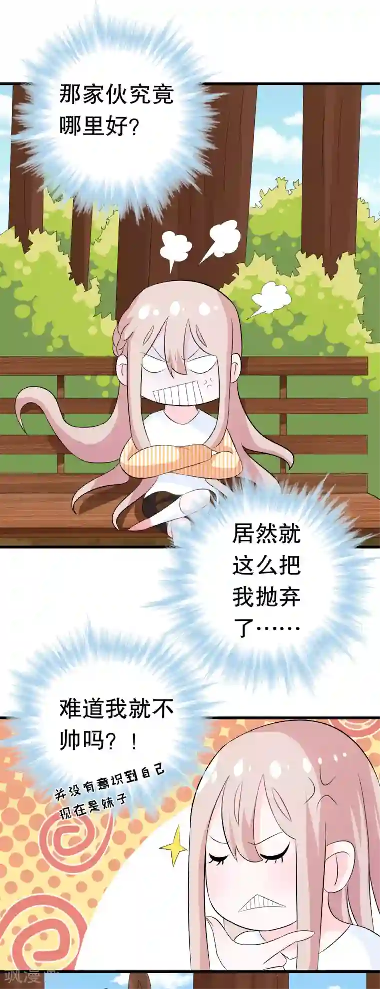 我原来是个病娇第9话