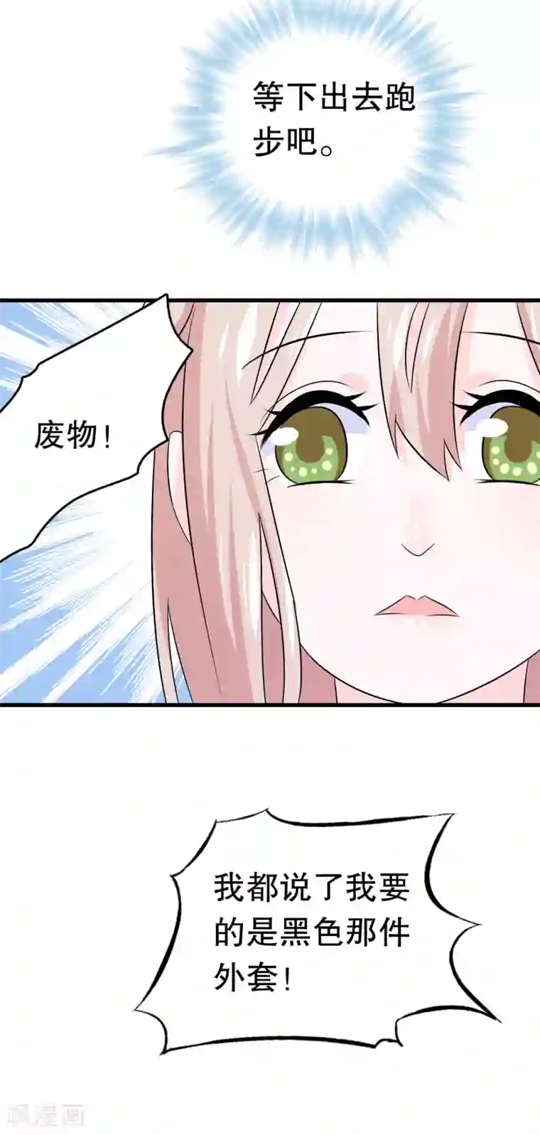 我原来是个病娇第9话