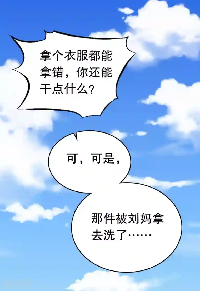 我原来是个病娇第9话