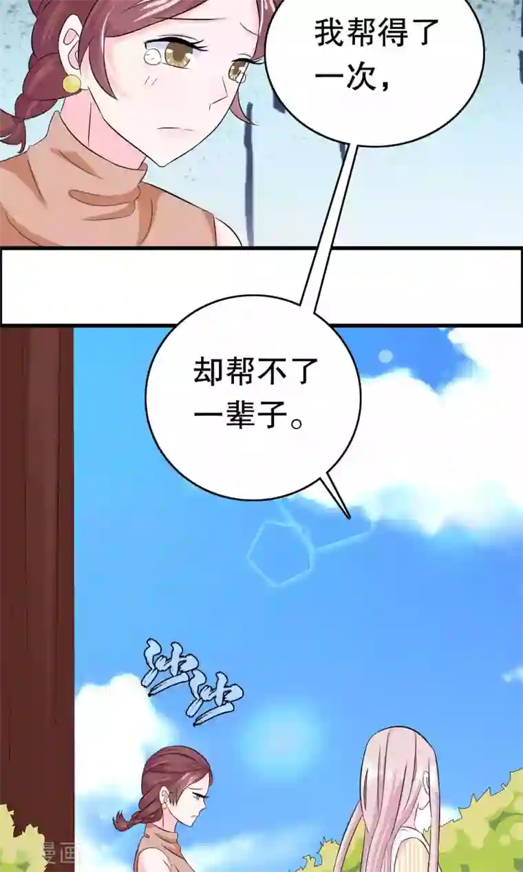 我原来是个病娇第10话