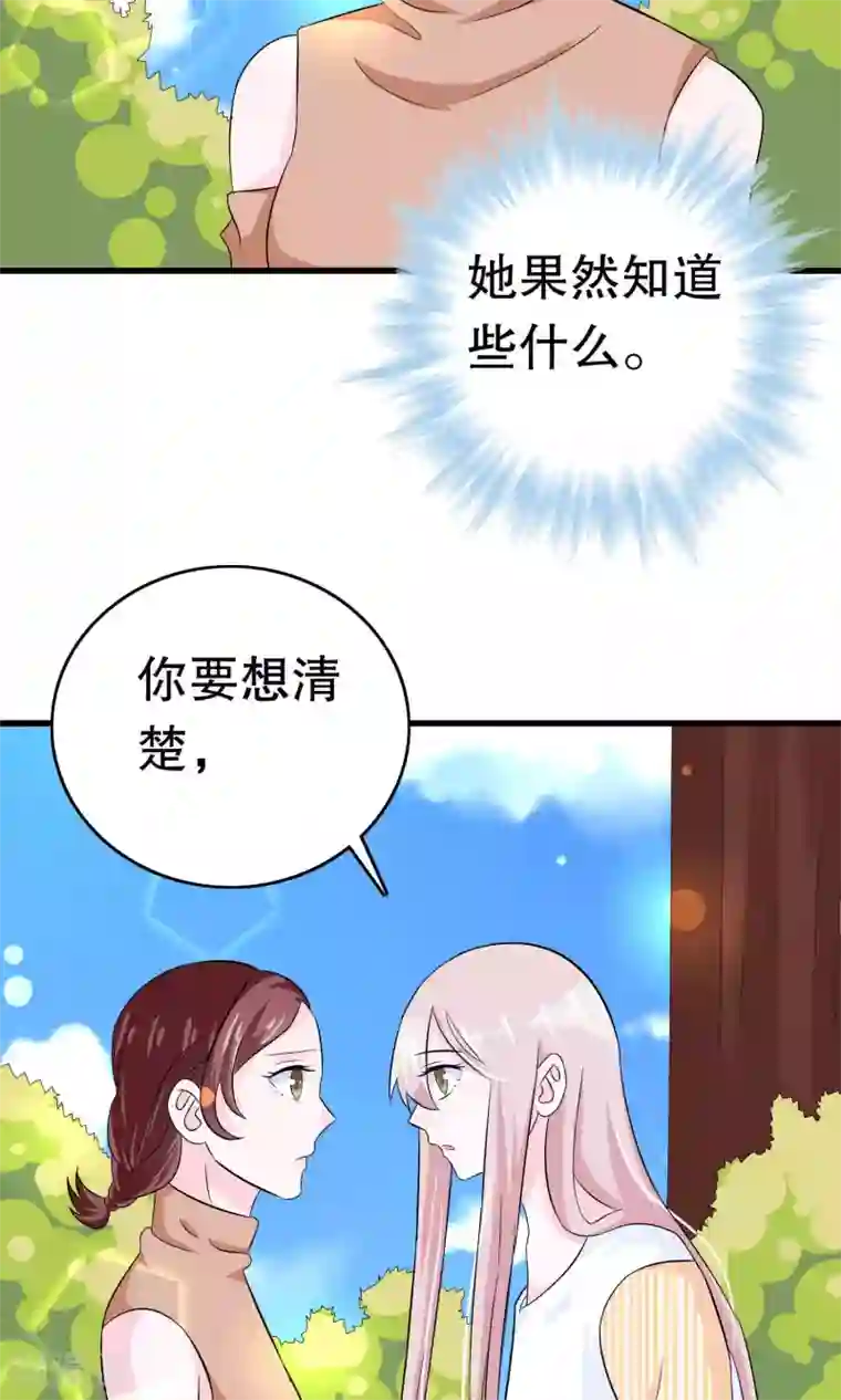 我原来是个病娇第10话