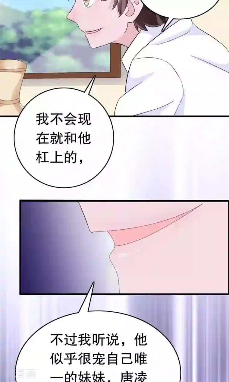 我原来是个病娇第10话