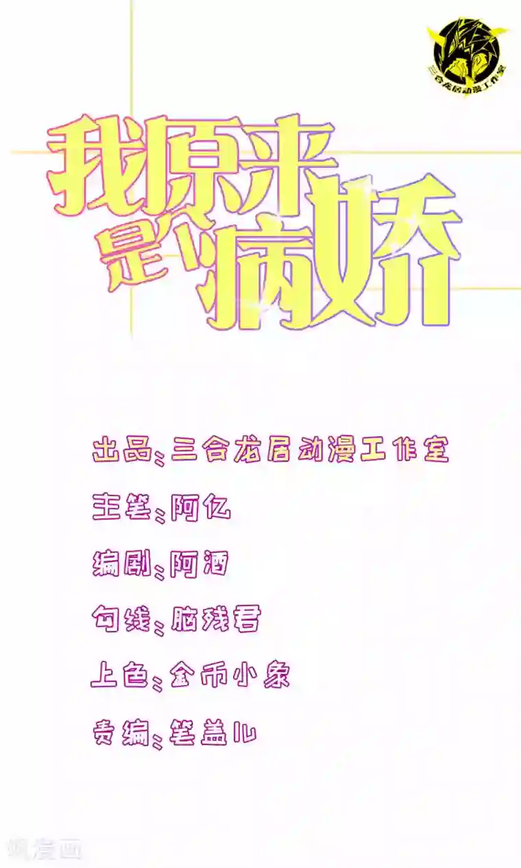 我原来是个病娇第11话