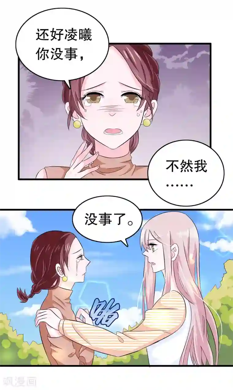 我原来是个病娇第11话