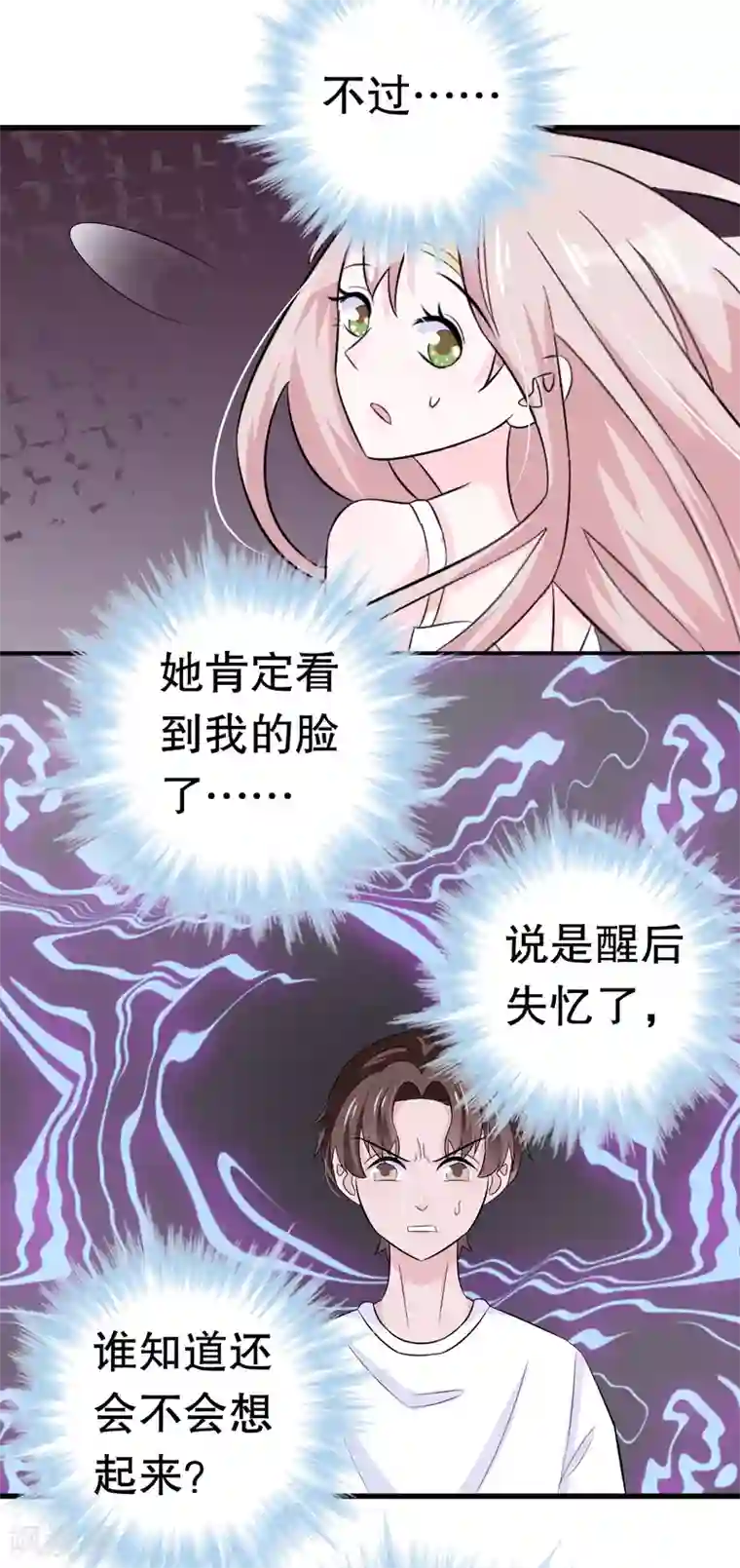 我原来是个病娇第11话